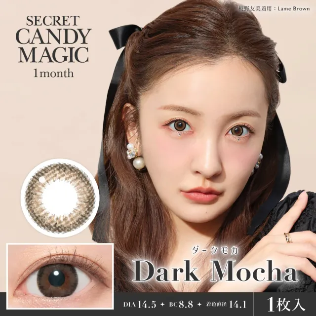 CANDYMAGIC 시크릿 캔디매직 원먼스 다크모카(1박스 1개들이) (CANDYMAGIC) 제품 1번째 사진