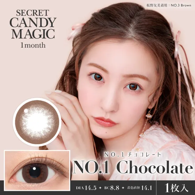 CANDYMAGIC 시크릿 캔디매직 원먼스 NO.1 초콜렛(1박스 1개들이) (CANDYMAGIC) 제품 1번째 사진