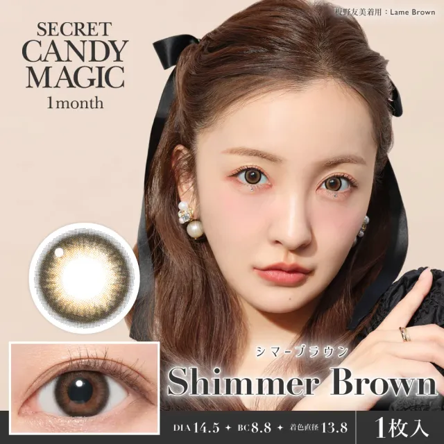 CANDYMAGIC 시크릿 캔디매직 원먼스 시머브라운(1박스 1개들이) (CANDYMAGIC) 제품 1번째 사진