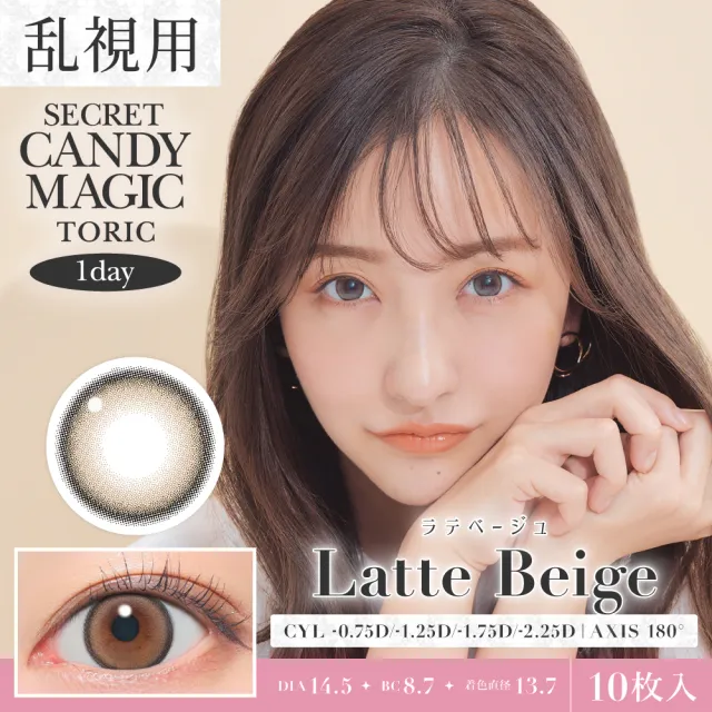 [난시용]CANDYMAGIC 시크릿 캔디매직 원데이 라떼베이지 CYL -0.75(1박스 10개들이) (CANDYMAGIC) 제품 1번째 사진