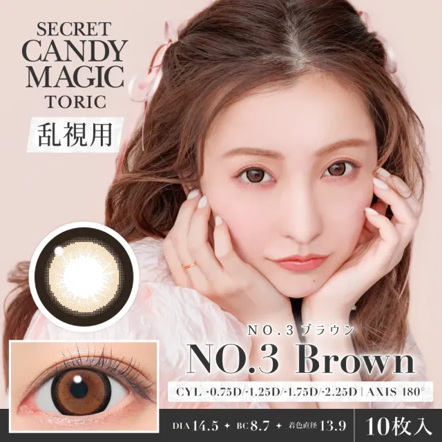 [난시용]CANDYMAGIC 시크릿 캔디매직 원데이 NO.3 브라운 CYL -0.75(1박스 10개들이) (CANDYMAGIC) 제품 1번째 사진