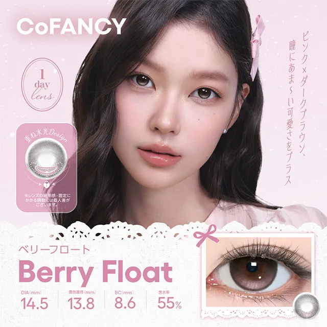 CoFANCY 코팬시 1day 베리플로트(1박스 10개들이) (CoFANCY) 제품 1번째 사진