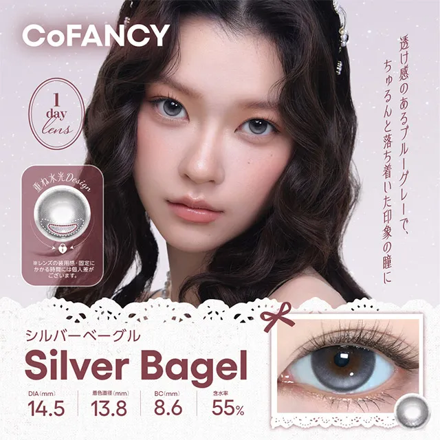 CoFANCY 코팬시 1day 실버베이글(1박스 10개들이) (CoFANCY) 제품 1번째 사진