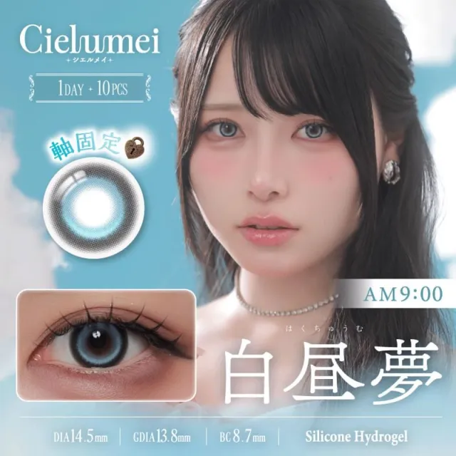 Cielumei 시에루메이 1day 하쿠츄무(1박스 10개들이) (Refrear) 제품 1번째 사진