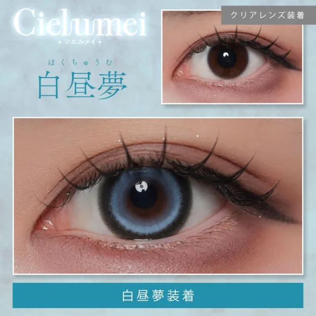 Cielumei 시에루메이 1day 하쿠츄무(1박스 10개들이) (Refrear) 제품 2번째 사진