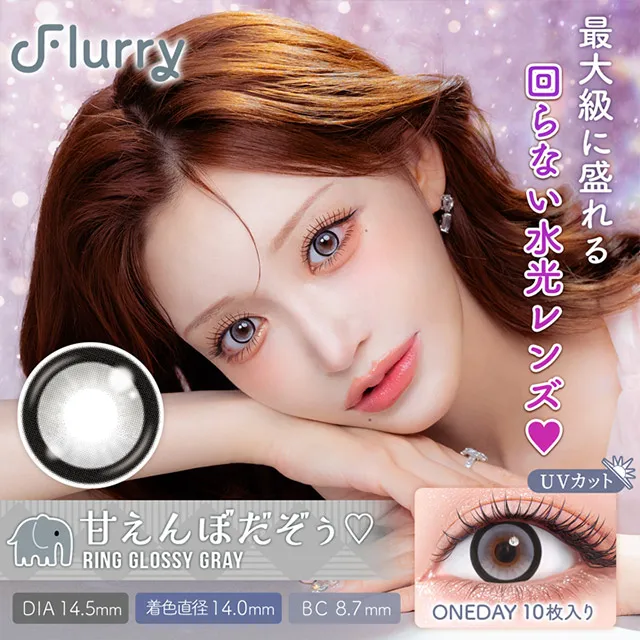 Flurry 플러리원데이 1day 링그로시그레이(1박스 10개들이) (COLORS) 제품 1번째 사진