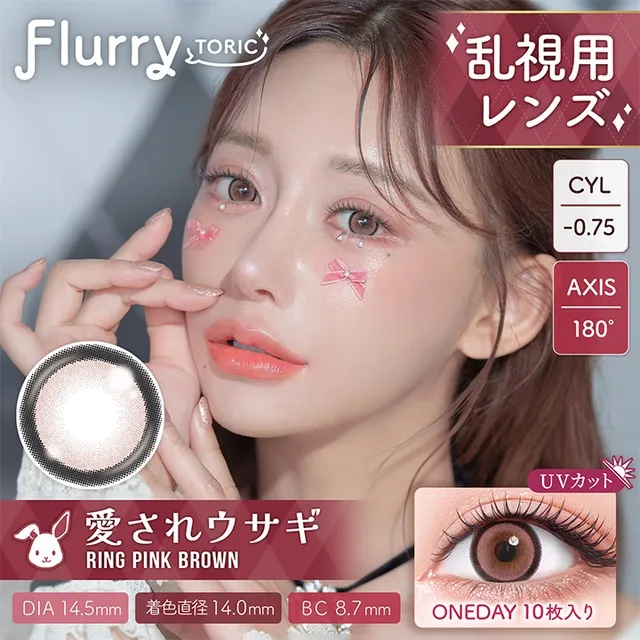 [난시용] Flurry 플러리원데이 1day 링핑크브라운 CYL-0.75(1박스 10개들이) (COLORS) 제품 1번째 사진