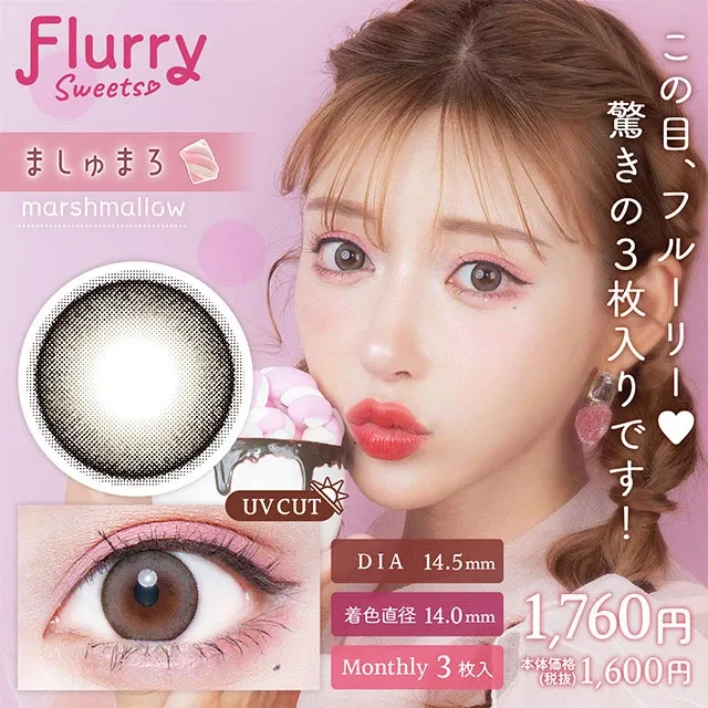 Flurry 플러리먼슬리 1month 마쉬마로(1박스 3개들이) (COLORS) 제품 1번째 사진
