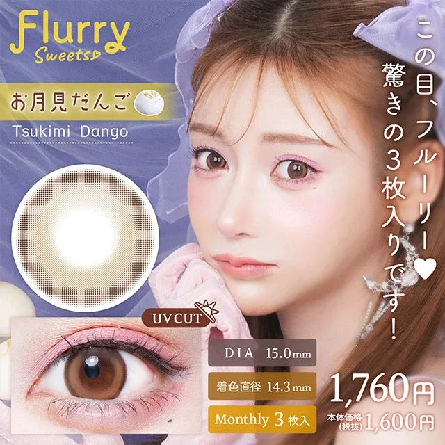 Flurry 플러리먼슬리 1month 달구경당고(1박스 3개들이) (COLORS) 제품 1번째 사진
