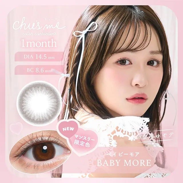 Chu's me 츄즈미 1month 베이비모어(1박스 2개들이) (CHUSME) 제품 1번째 사진