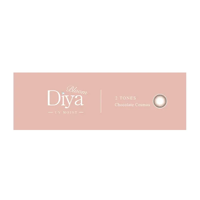 Diya 다이아 Bloom UV MOIST 1Day 초콜렛코스모스(1박스 10개들이) (Diya) 제품 4번째 사진