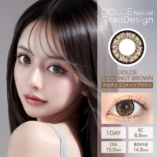 DOLCE Natural GranDesign 돌체내추럴그랜디자인 1Day 돌체코코넛브라운(1박스 10개들이) (DOLCE) 제품 1번째 사진