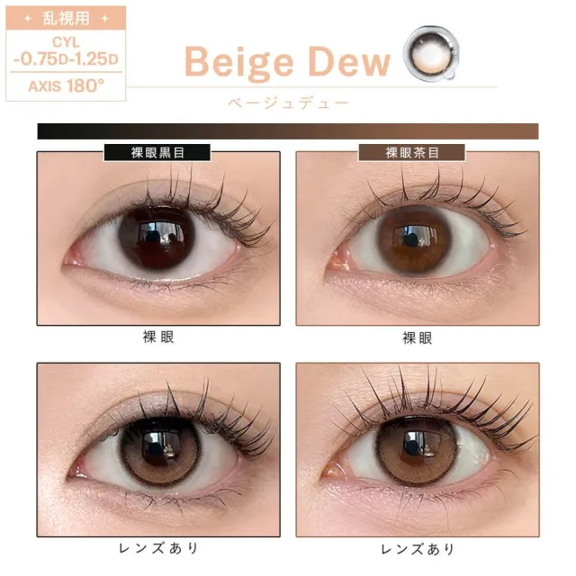 [난시용] Dewlit 듀릿 실리콘하이드로겔 1day 베이지듀 CYL-0.75(1박스 10개들이) (Dewlit) 제품 2번째 사진