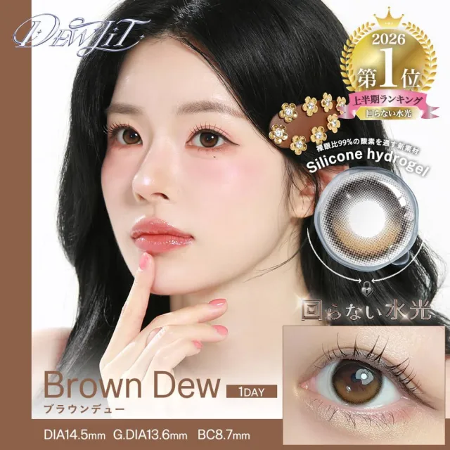 Dewlit 듀릿 실리콘하이드로겔 1day 브라운듀(1박스 10개들이) (Dewlit) 제품 1번째 사진