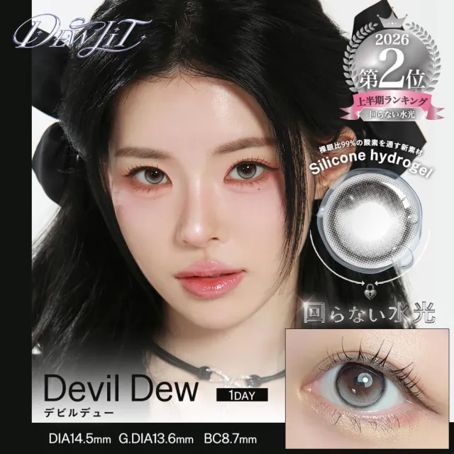 Dewlit 듀릿 실리콘하이드로겔 1day 데빌듀(1박스 10개들이) (Dewlit) 제품 1번째 사진