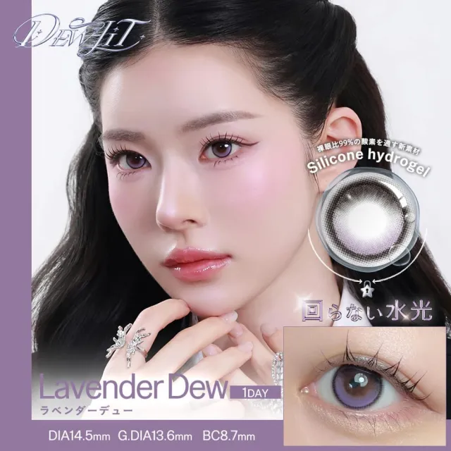 Dewlit 듀릿 실리콘하이드로겔 1day 라벤더듀(1박스 10개들이) (Dewlit) 제품 1번째 사진