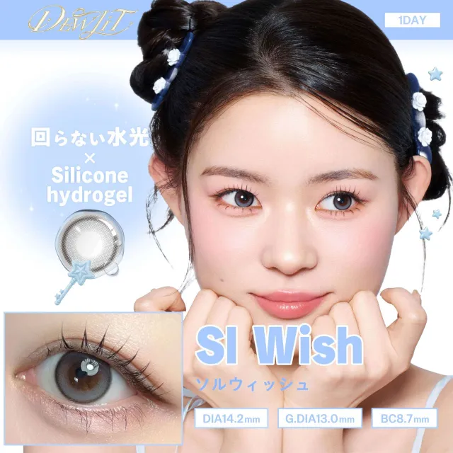 Dewlit 듀릿 실리콘하이드로겔 1day 솔위시(1박스 10개들이) (Dewlit) 제품 1번째 사진