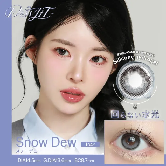 Dewlit 듀릿 실리콘하이드로겔 1day 스노우듀(1박스 10개들이) (Dewlit) 제품 1번째 사진