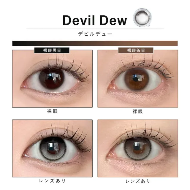Dewlit 듀릿 실리콘하이드로겔 1month 데빌듀(1박스 2개들이) (Dewlit) 제품 2번째 사진