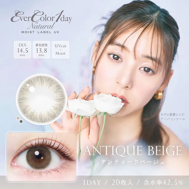 EVERCOLOR 에버컬러 1day Natural Moist Label UV 안티크베이지(1박스 20개들이) (EVERCOLOR) 제품 1번째 사진
