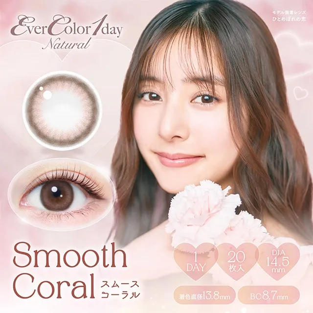 EVERCOLOR 에버컬러 1day Natural 스무스코랄(1박스 20개들이) (EVERCOLOR) 제품 1번째 사진