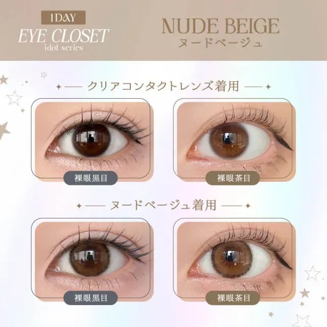 Eye Closet 아이클로젯 원데이 14.2mm 누드베이지(1박스 10개들이) (Eye closet) 제품 2번째 사진