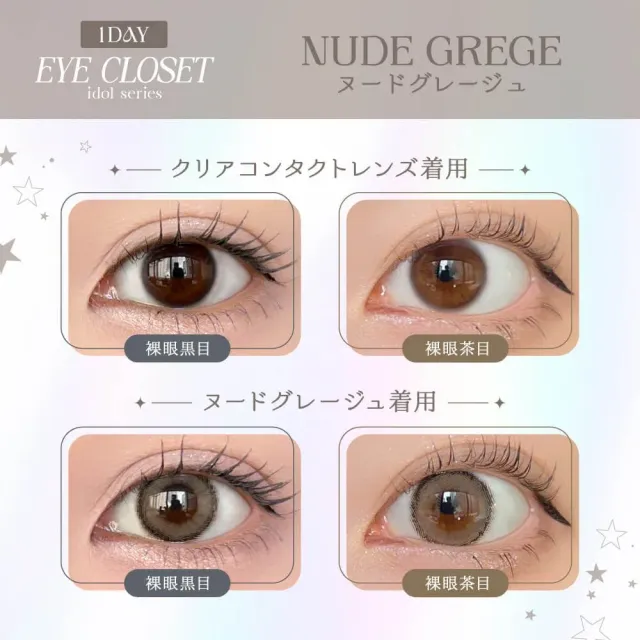 Eye Closet 아이클로젯 원데이 14.2mm 누드그레쥬(1박스 10개들이) (Eye closet) 제품 2번째 사진