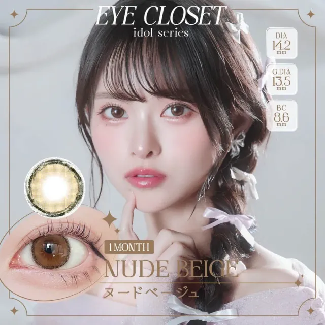 Eye Closet 아이클로젯 먼슬리 14,2mm 누드베이지(1박스 2개들이) (Eye closet) 제품 1번째 사진