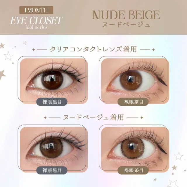 Eye Closet 아이클로젯 먼슬리 14,2mm 누드베이지(1박스 2개들이) (Eye closet) 제품 2번째 사진