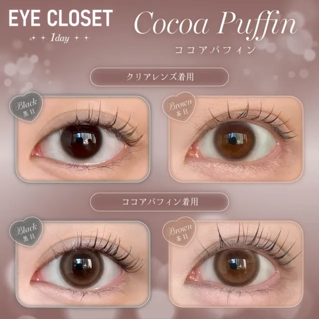 Eye Closet 아이클로젯 원데이 14.5mm 코코아퍼핀(1박스 10개들이) (Eye closet) 제품 2번째 사진