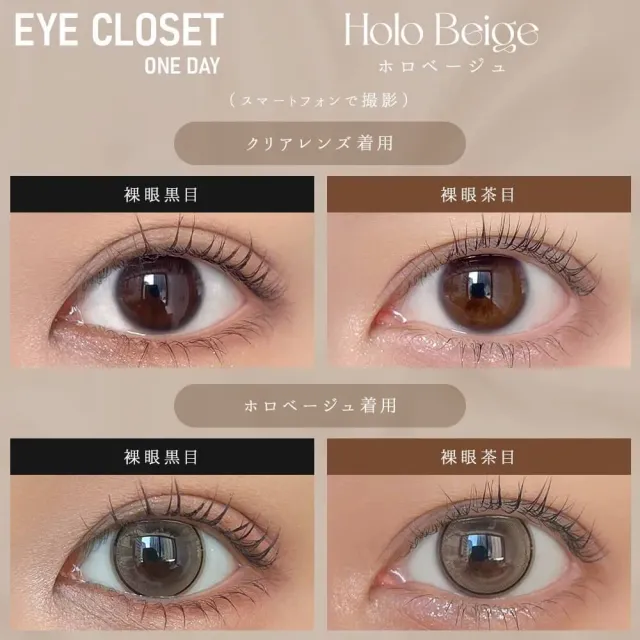 Eye Closet 아이클로젯 원데이 14.5mm 홀로베이지(1박스 10개들이) (Eye closet) 제품 2번째 사진
