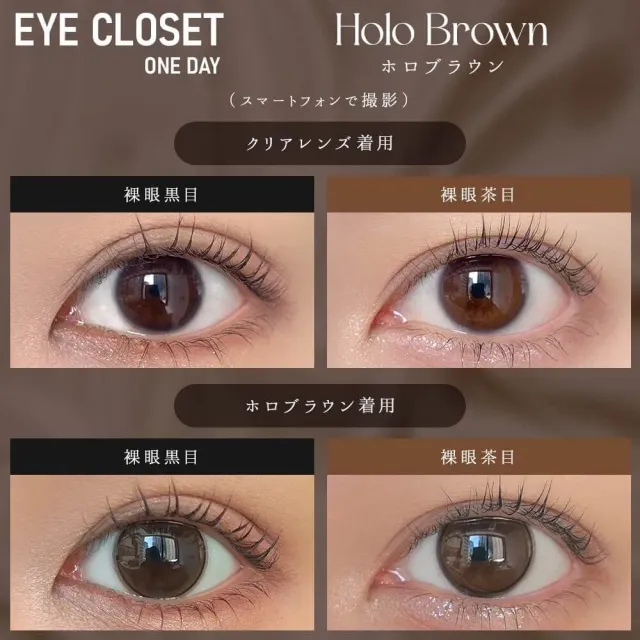 Eye Closet 아이클로젯 원데이 14.5mm 홀로브라운(1박스 10개들이) (Eye closet) 제품 2번째 사진