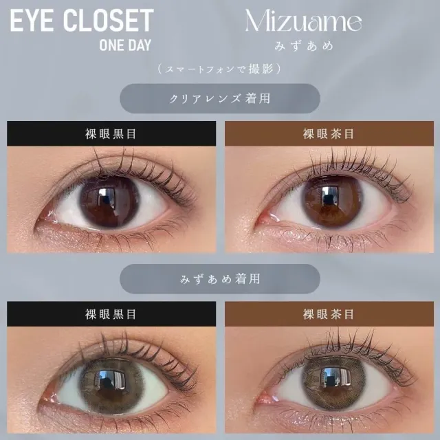 Eye Closet 아이클로젯 원데이 14.5mm 미즈아메(1박스 10개들이) (Eye closet) 제품 2번째 사진