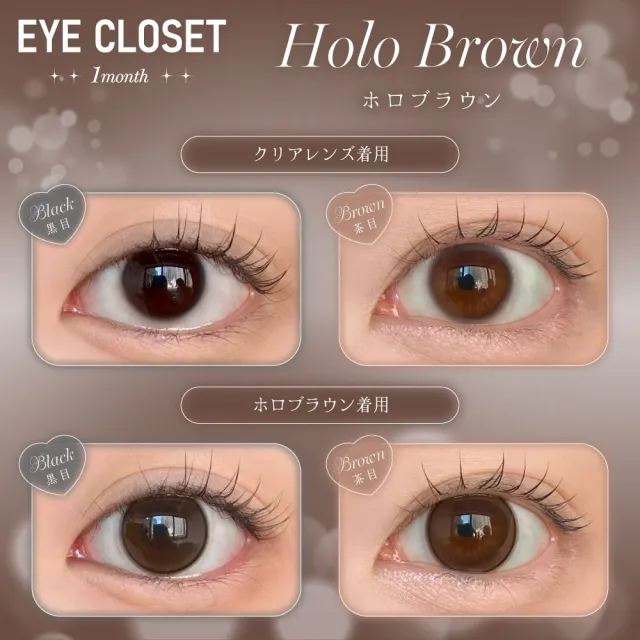 Eye Closet 아이클로젯 먼슬리 14,5mm 홀로브라운(1박스 2개들이) (Eye closet) 제품 2번째 사진