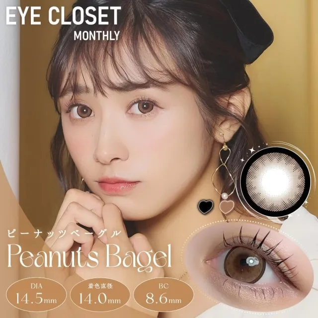 Eye Closet 아이클로젯 먼슬리 14,5mm 피넛베이글(1박스 2개들이) (Eye closet) 제품 1번째 사진