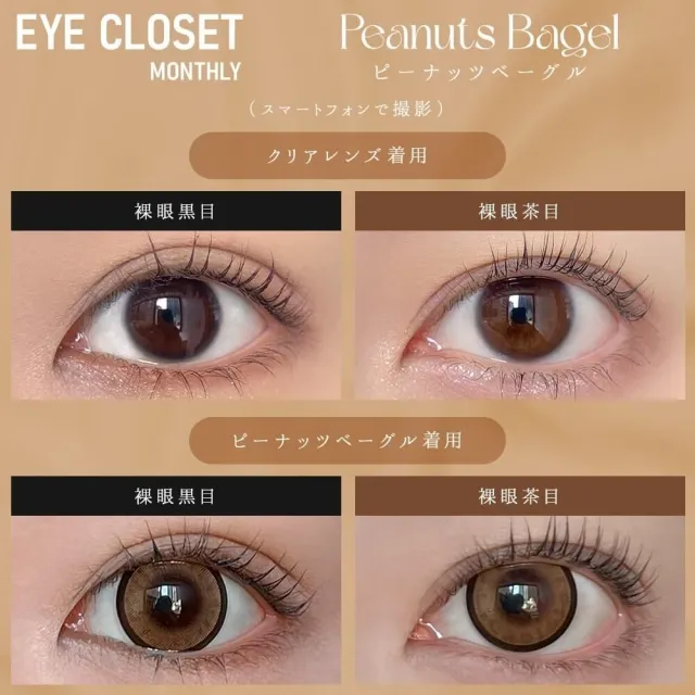 Eye Closet 아이클로젯 먼슬리 14,5mm 피넛베이글(1박스 2개들이) (Eye closet) 제품 2번째 사진