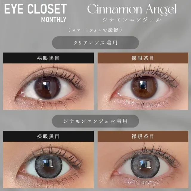 Eye Closet 아이클로젯 먼슬리 14,5mm 시나몬엔젤(1박스 2개들이) (Eye closet) 제품 2번째 사진