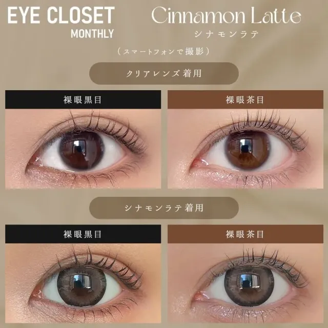 Eye Closet 아이클로젯 먼슬리 14,5mm 시나몬라떼(1박스 2개들이) (Eye closet) 제품 2번째 사진