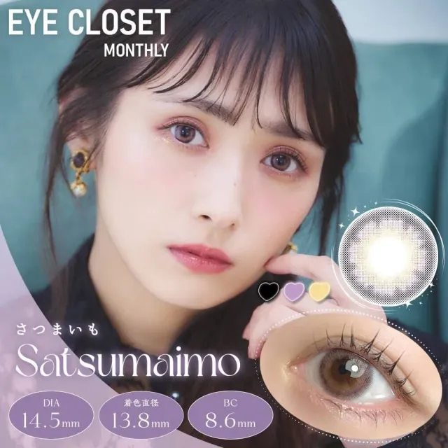 Eye Closet 아이클로젯 먼슬리 14,5mm 사츠마이모(1박스 2개들이) (Eye closet) 제품 1번째 사진