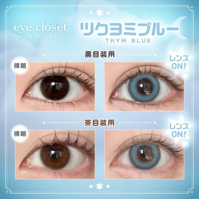 Eye Closet 아이클로젯 원데이 아쿠아모이스트UV 14.5mm 츠쿠요미블루(1박스 10개들이) (Eye closet) 제품 2번째 사진