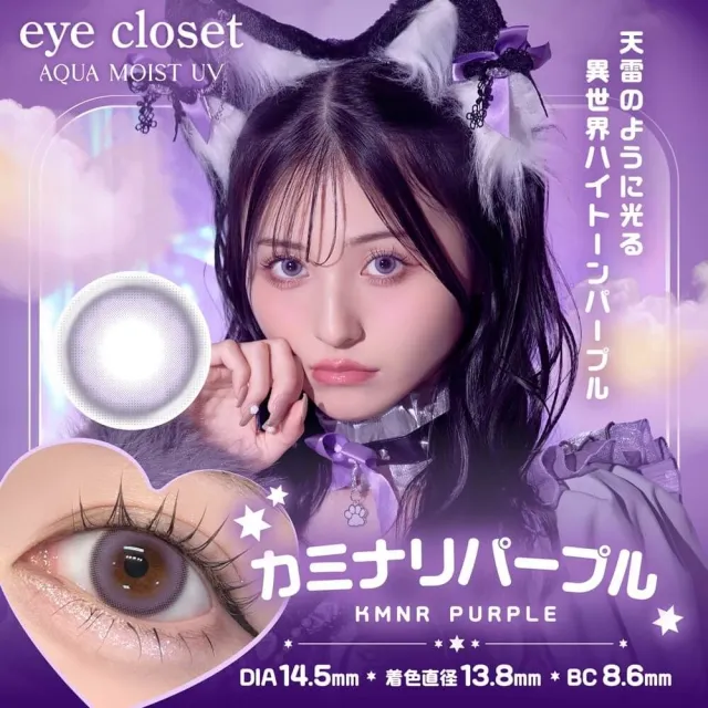 Eye Closet 아이클로젯 원데이 아쿠아모이스트UV 14.5mm 카미나리퍼플(1박스 10개들이) (Eye closet) 제품 1번째 사진