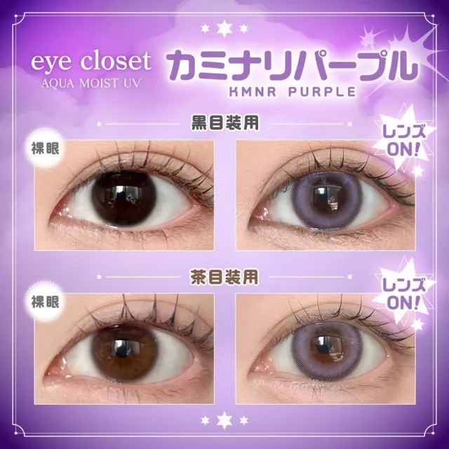 Eye Closet 아이클로젯 원데이 아쿠아모이스트UV 14.5mm 카미나리퍼플(1박스 10개들이) (Eye closet) 제품 2번째 사진