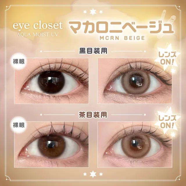 Eye Closet 아이클로젯 원데이 아쿠아모이스트UV 14.5mm 마카로니베이지(1박스 10개들이) (Eye closet) 제품 2번째 사진