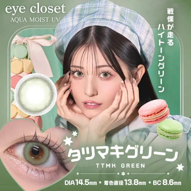 Eye Closet 아이클로젯 원데이 아쿠아모이스트UV 14.5mm 타츠마키그린(1박스 10개들이) (Eye closet) 제품 1번째 사진