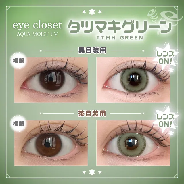 Eye Closet 아이클로젯 원데이 아쿠아모이스트UV 14.5mm 타츠마키그린(1박스 10개들이) (Eye closet) 제품 2번째 사진