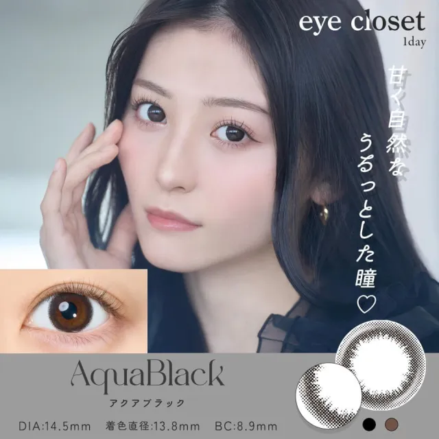 Eye Closet 아이클로젯 원데이 아쿠아모이스트UV 14.5mm 아쿠아블랙(1박스 10개들이) (Eye closet) 제품 1번째 사진