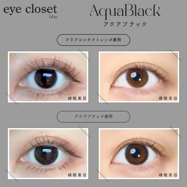Eye Closet 아이클로젯 원데이 아쿠아모이스트UV 14.5mm 아쿠아블랙(1박스 10개들이) (Eye closet) 제품 2번째 사진