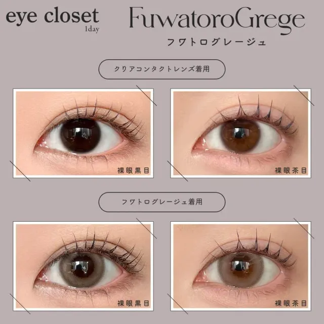Eye Closet 아이클로젯 원데이 아쿠아모이스트UV 14.5mm 후와토로그레쥬(1박스 10개들이) (Eye closet) 제품 2번째 사진