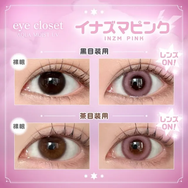 Eye Closet 아이클로젯 원데이 아쿠아모이스트UV 14.5mm 이나즈마핑크(1박스 10개들이) (Eye closet) 제품 2번째 사진