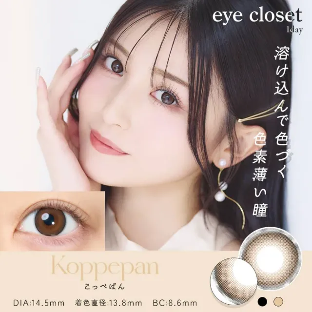 Eye Closet 아이클로젯 원데이 아쿠아모이스트UV 14.5mm 코페빵(1박스 10개들이) (Eye closet) 제품 1번째 사진